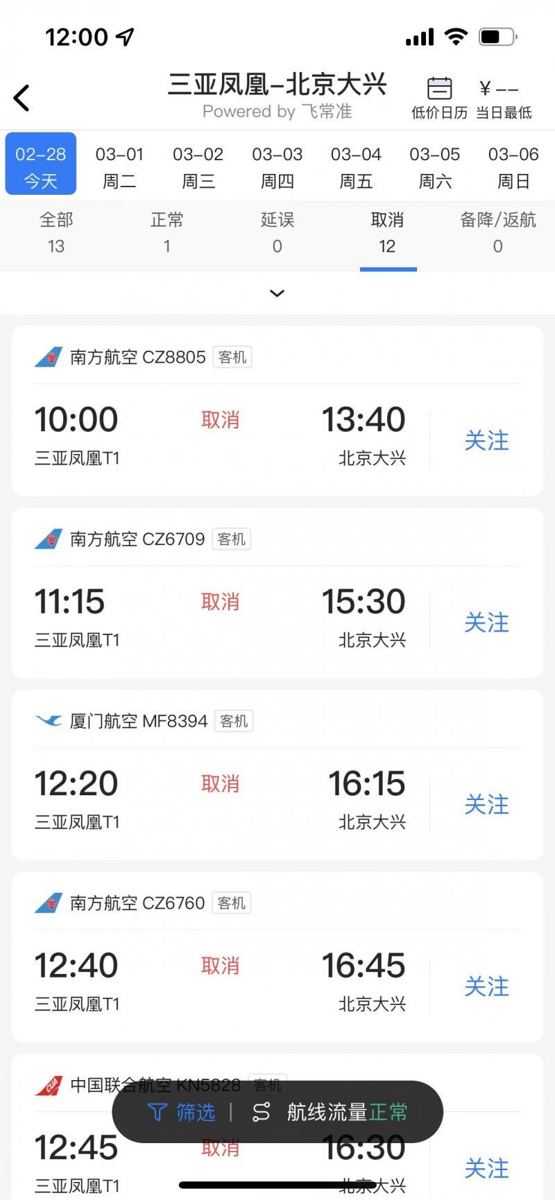 三亚前往北京航班均已取消（三亚现疫情 前往北京航班均已取消）