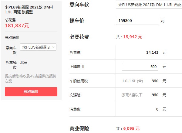 比亚迪宋plusdmi2021款售价 宋plus混动版价格(2021款仅售15万)