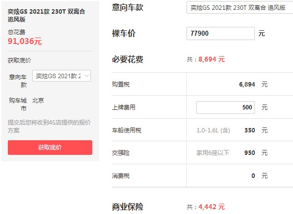 东风风神奕炫gs2021新款车价格 2021款1.5T版仅售7万元