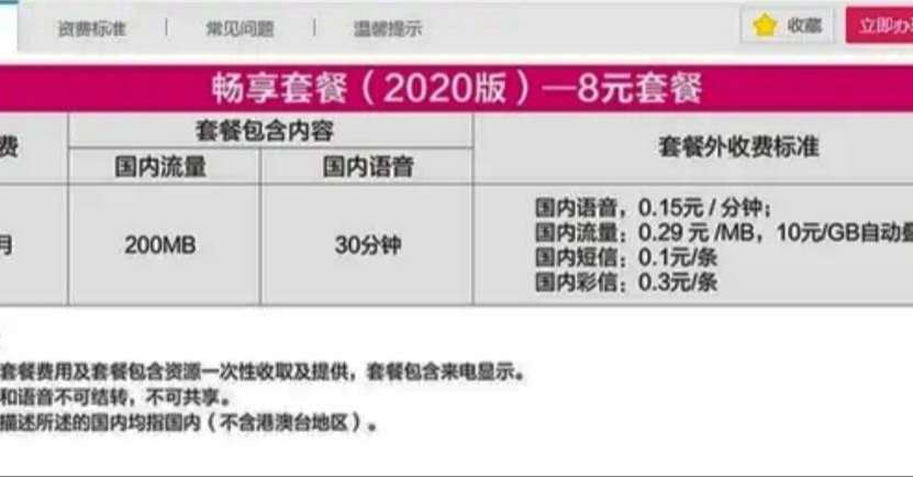 中国移动火力全开了，8元月租+200M+30分钟，网友的评价太真实