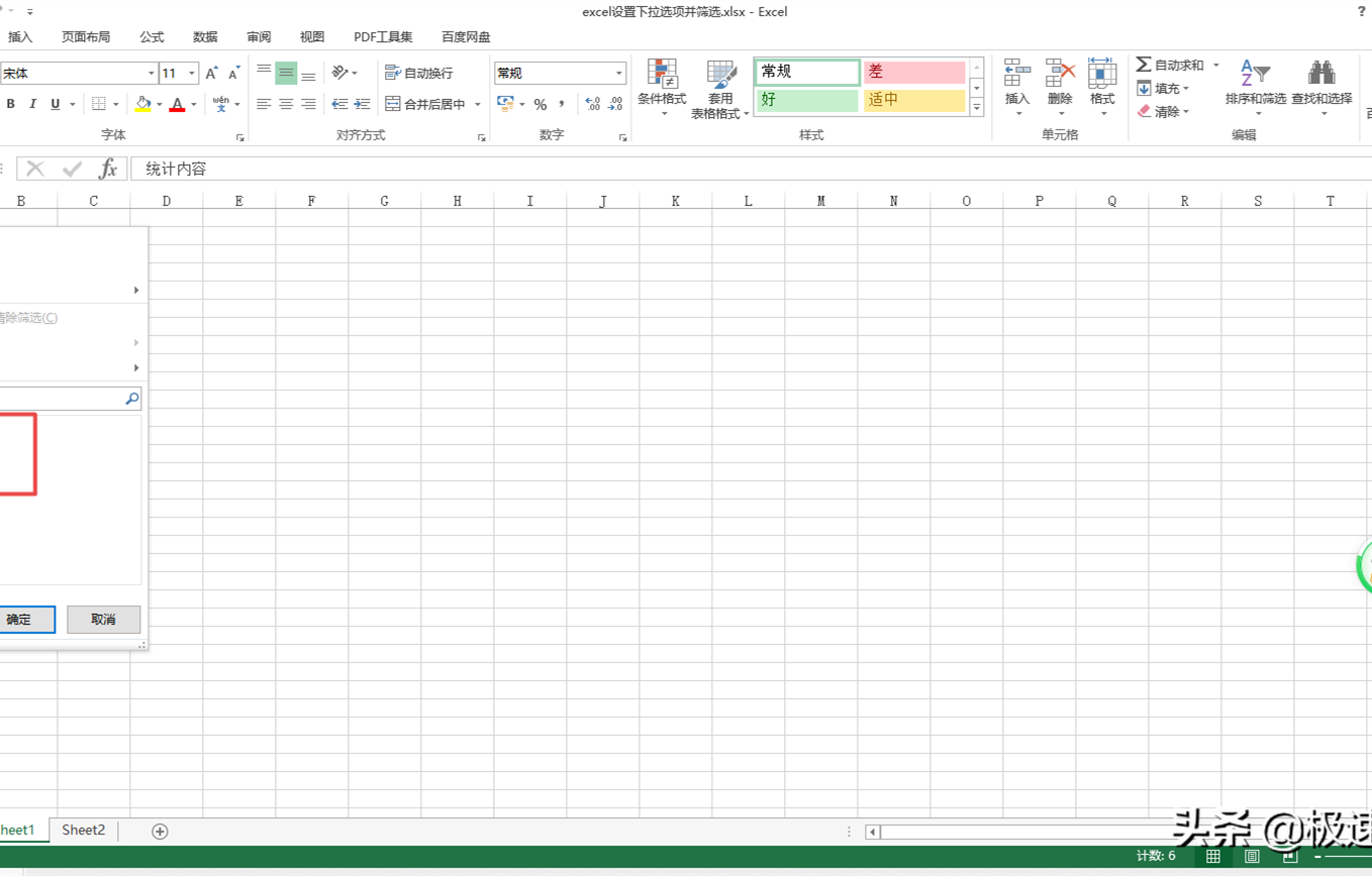 Excel怎么设置下拉选项并筛选？学会它，数据编辑和查找更轻松